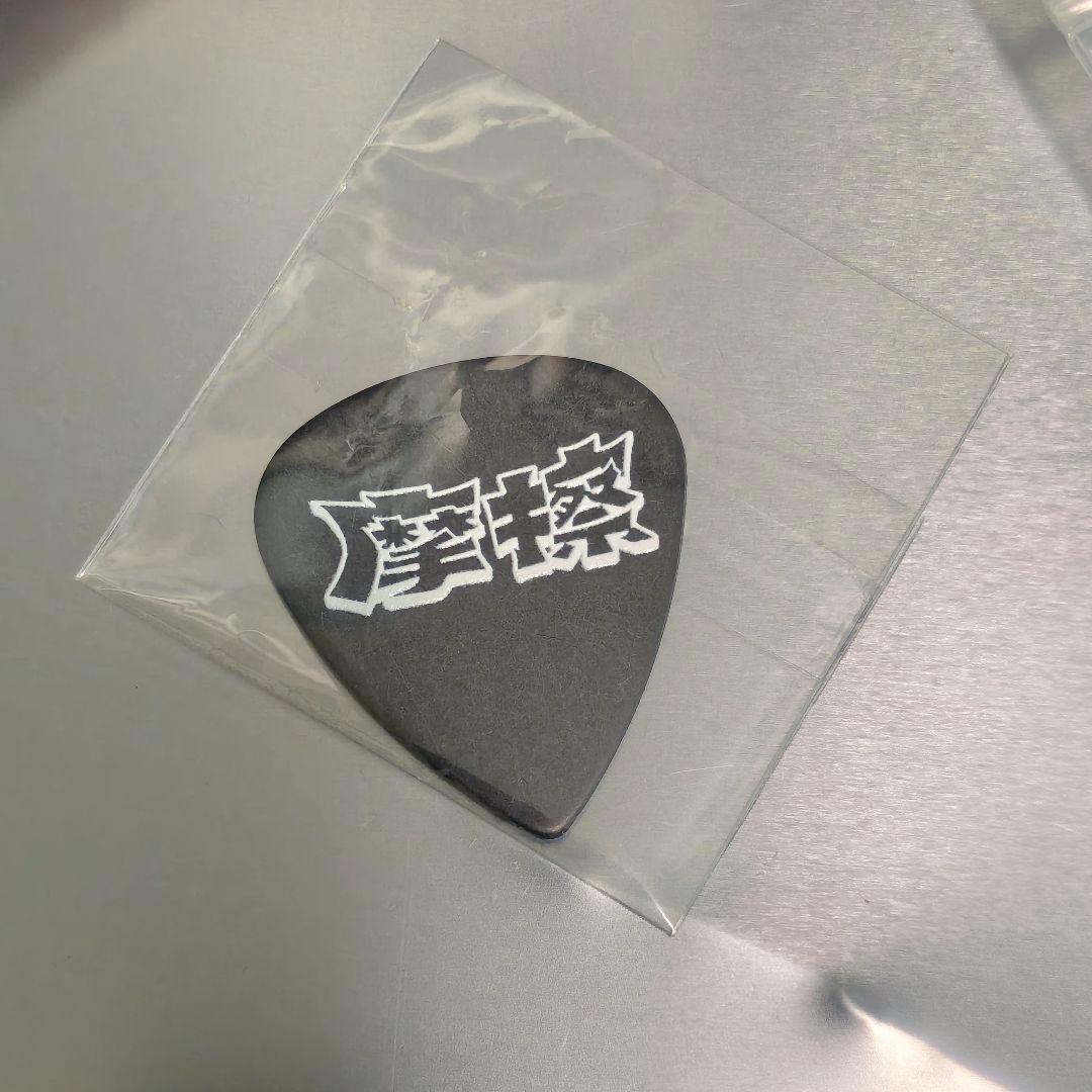 なとり ONE-MAN LIVE TOUR 『摩擦』ギター　ピック　限定