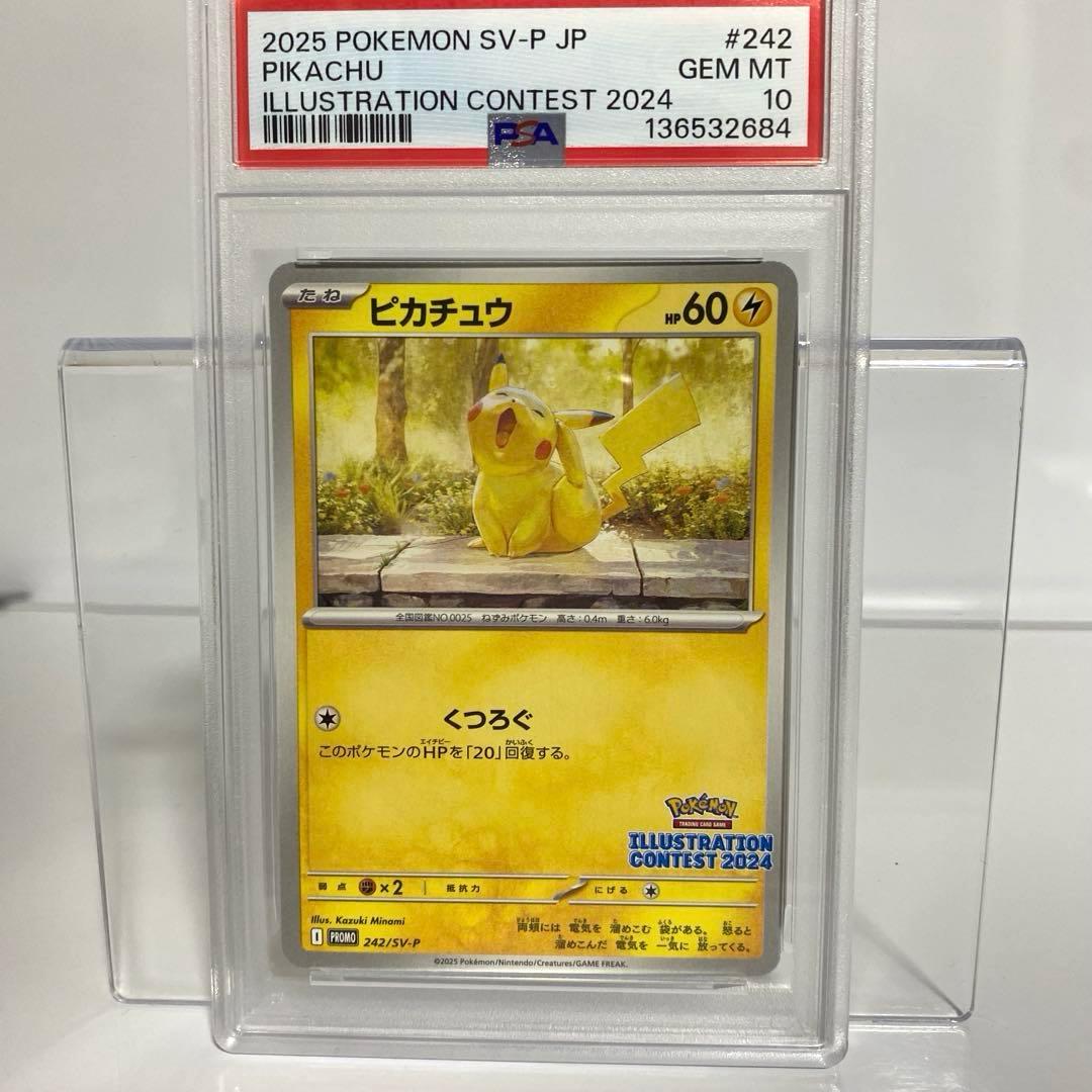 PSA10　ピカチュウ イラストレーションコンテスト2024 プロモ