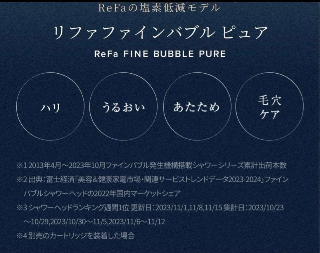 新品 リファ ファインバブルピュア シルバー（限定)カートリッジ付