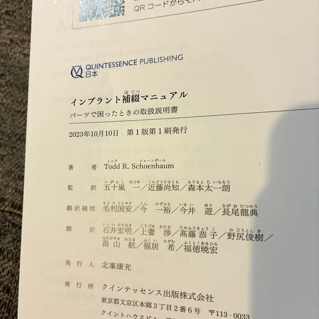 インプラント補綴マニュアル : パーツで困ったときの取扱説明書