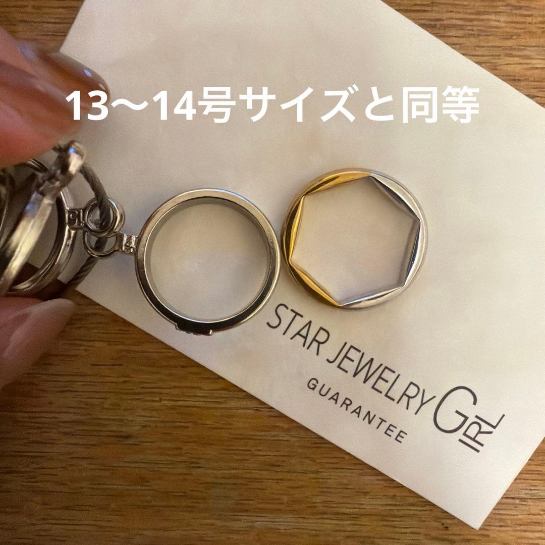 スタージュエリーガール　シルバーリング　※11号ですが、実寸13〜14号位です