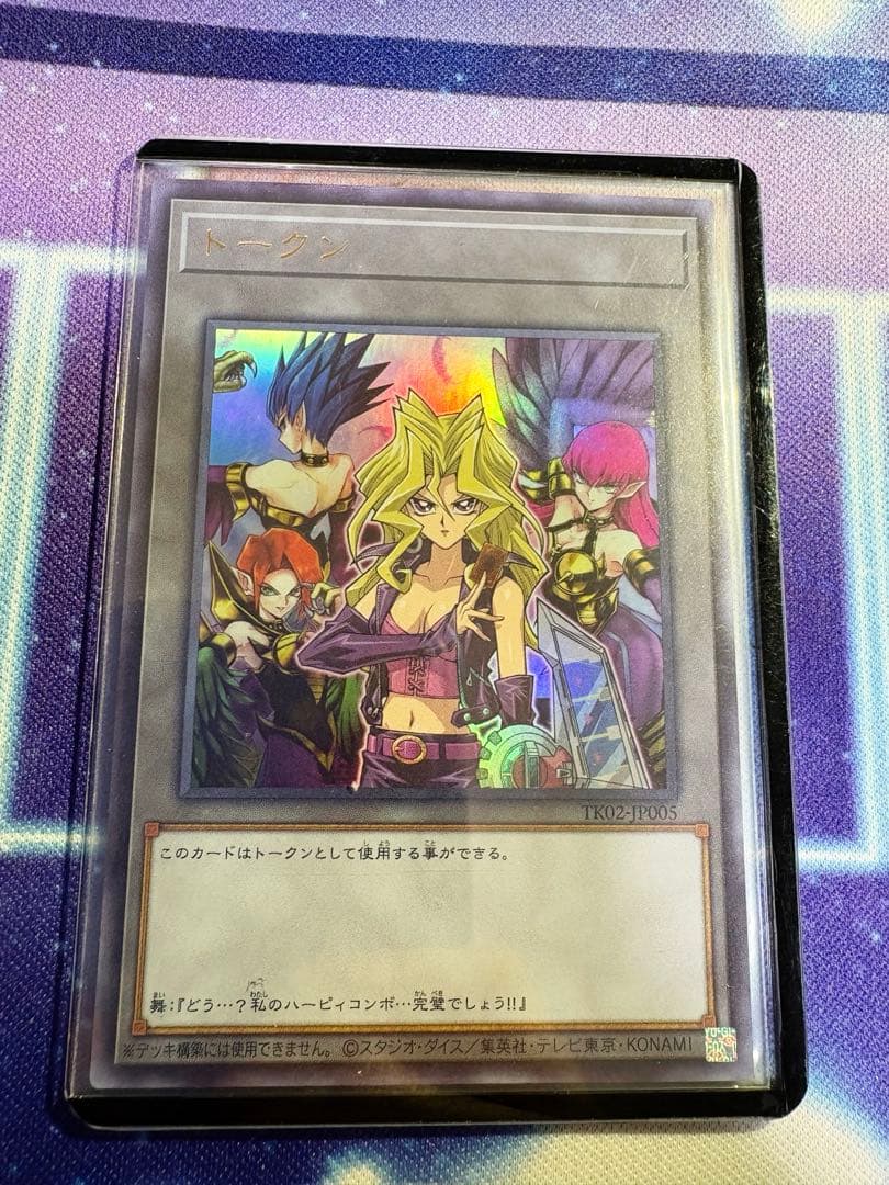 孔雀舞　トークン　ウルトラレア