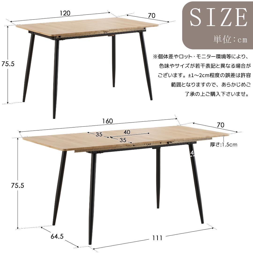 【ナチュラル】 ダイニングテーブル 天板伸縮可能 組立簡単 幅120-160cm