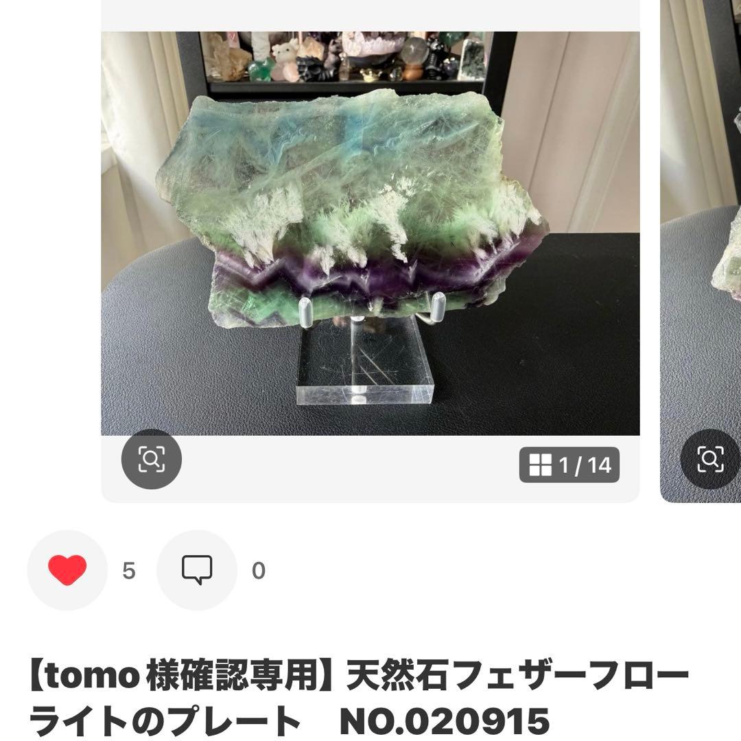 【tomo様確認専用】天然石フェザーフローライトのプレート　NO.020915