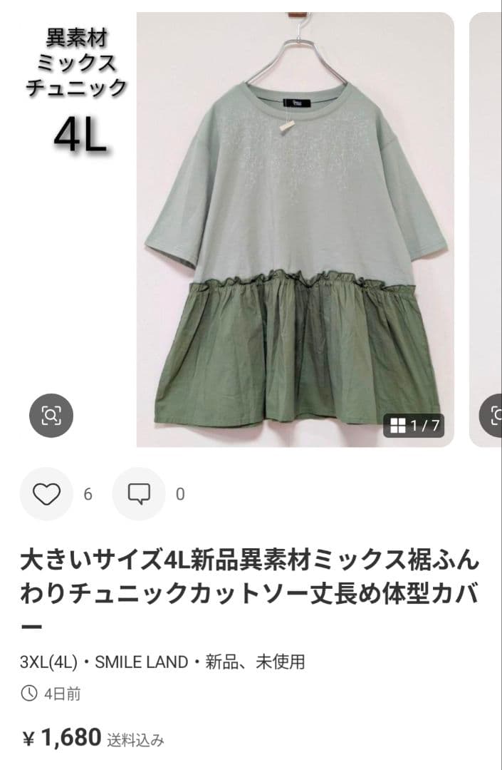 大きいサイズ5L　新品バックデザイン変形ブラウス　ベージュ