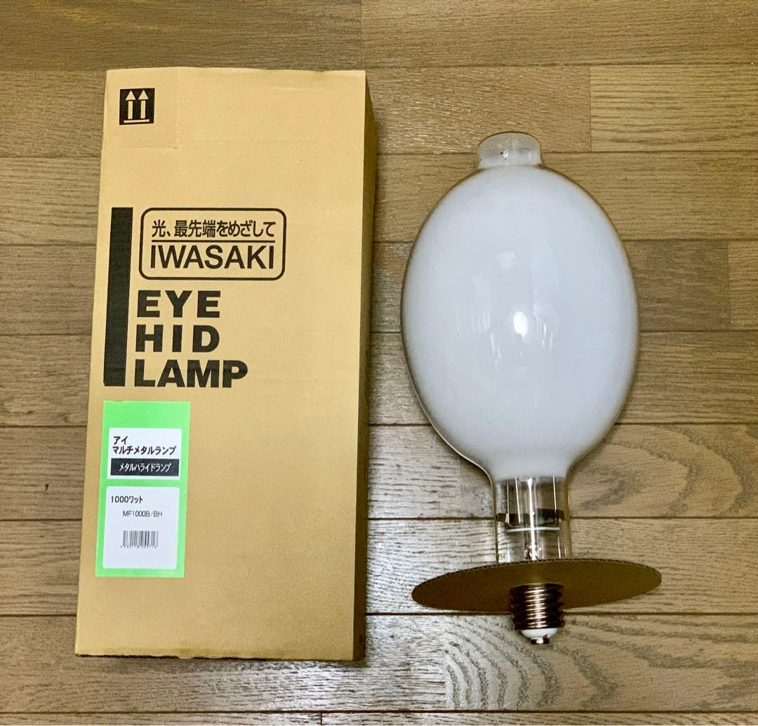 岩崎 MF1000B/BH アイ マルチメタルランプ 1000W 蛍光形