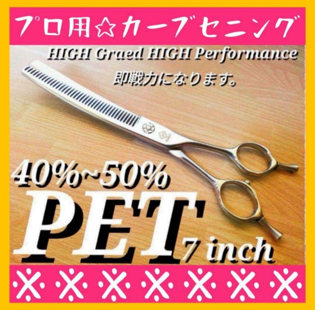 切れ味抜群プロ用カーブセニングシザートリマートリミングペットママミング