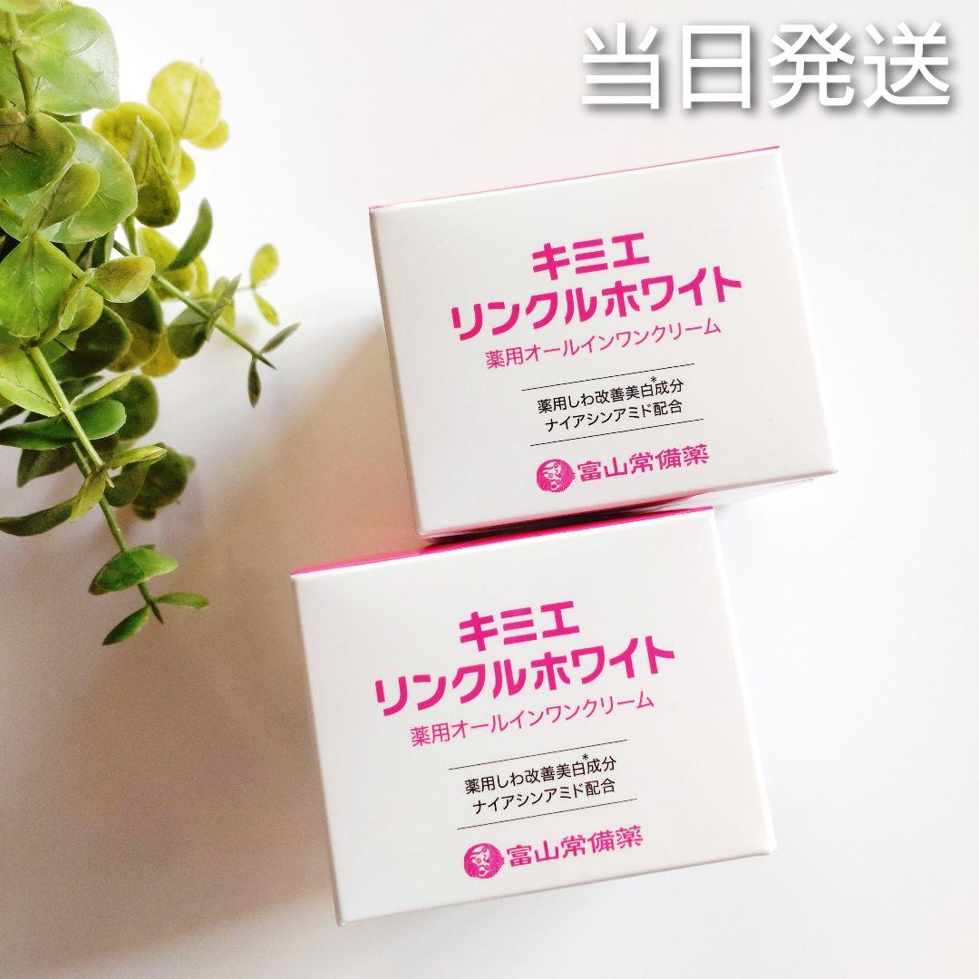 ♦当日発送♦富山常備薬 キミエリンクルホワイト 2個【新品未開封】e
