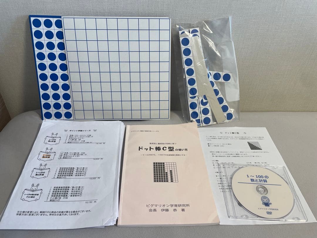 ピグマリオン 1〜100の数と計算