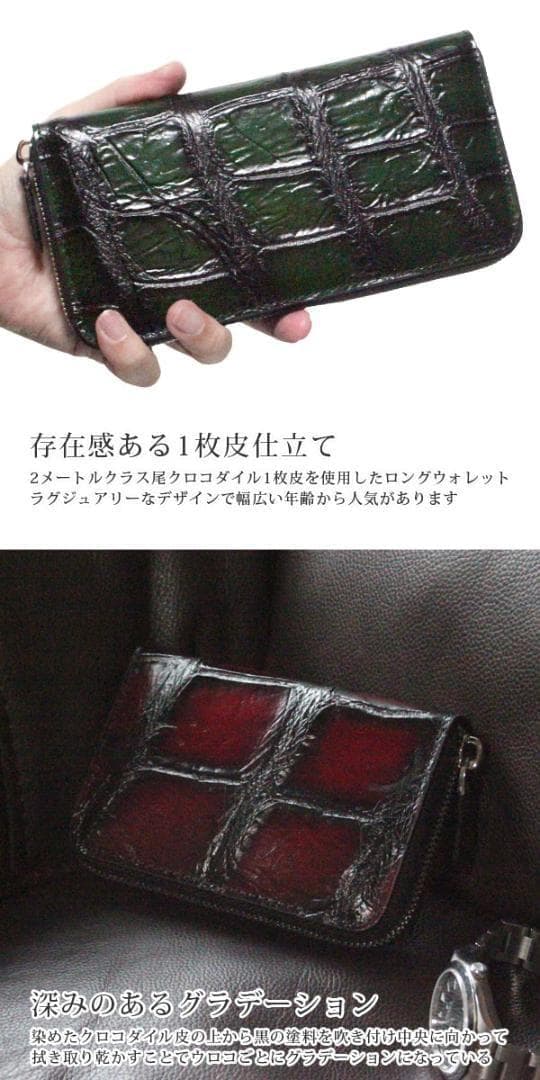 z41 目地染め クロコダイル 長財布 新品未使用 グリーン メンズ レディース