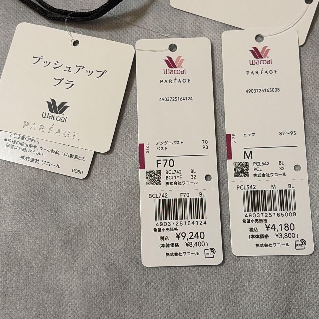 ワコール　パルファージュ　プッシュアップブラ＆ショーツ　F70　新品　匿名配送