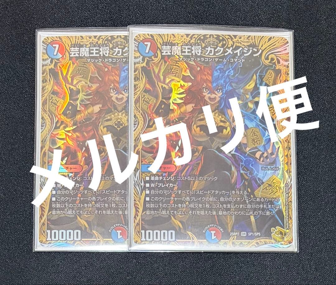 芸魔王将　カクメイジン　金トレジャー 2枚