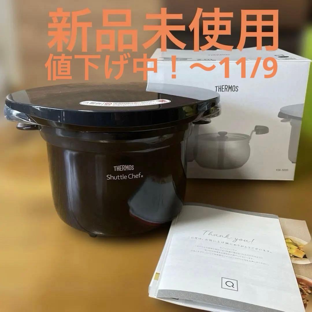 THERMOS Shuttle Chef 真空保温調理器 黒