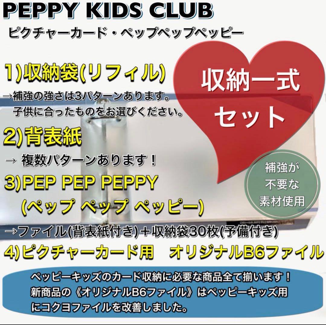 【ペッピーキッズ】専用