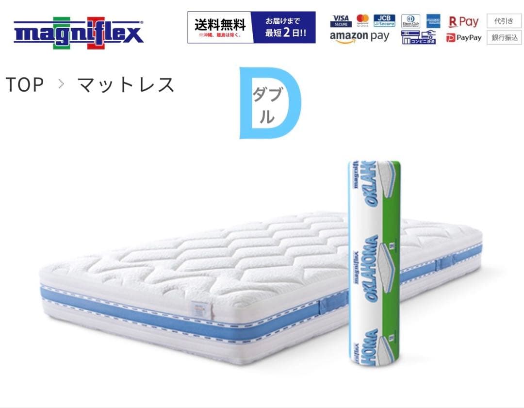 マニフレックス　マットレス　ダブル　オクラホマ　腰痛