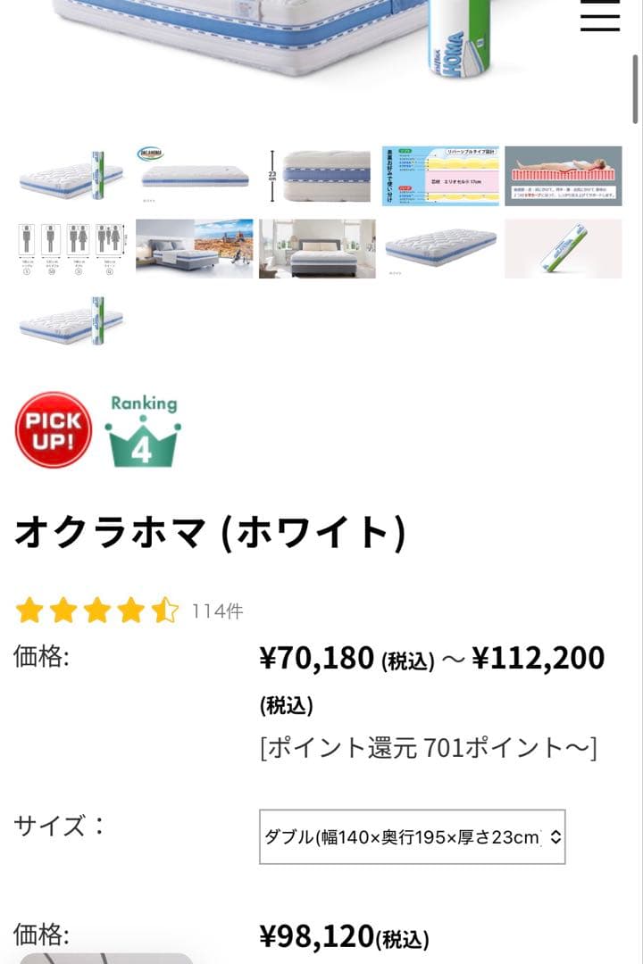 マニフレックス　マットレス　ダブル　オクラホマ　腰痛