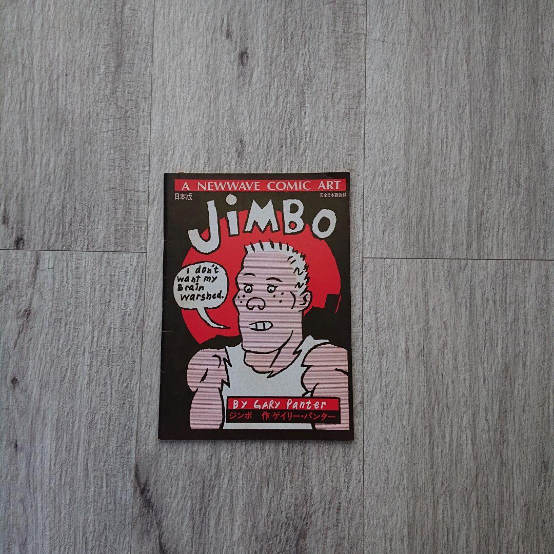 その他 JIMBO by GARY PANTER