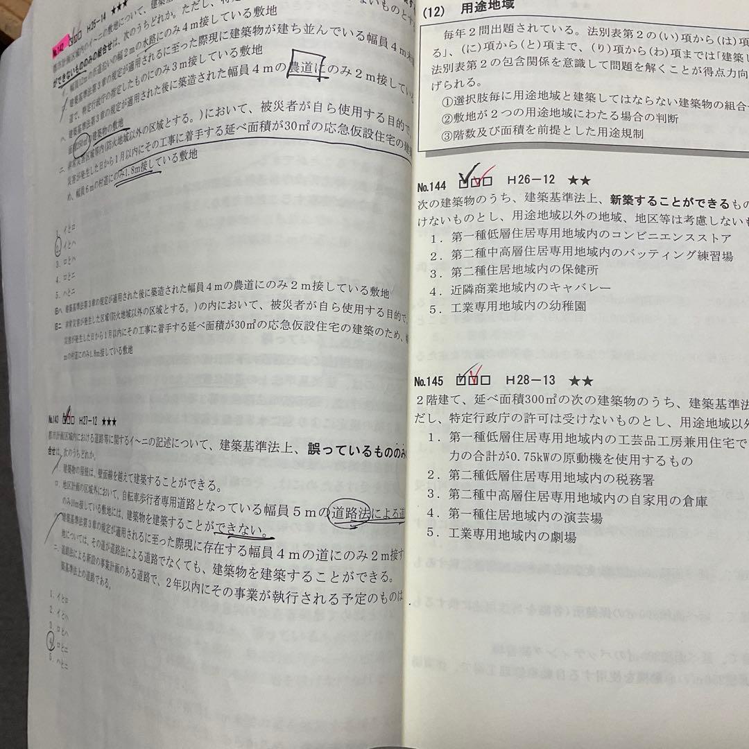 K*A様 2024年 令和6年 2級建築士 総合資格学院 二級建築士 テキスト問