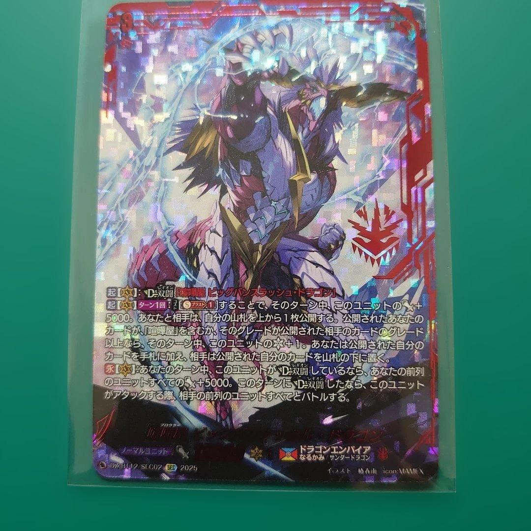 ヴァンガード 喧嘩屋 ビッグバンナックル・ドラゴン SEC