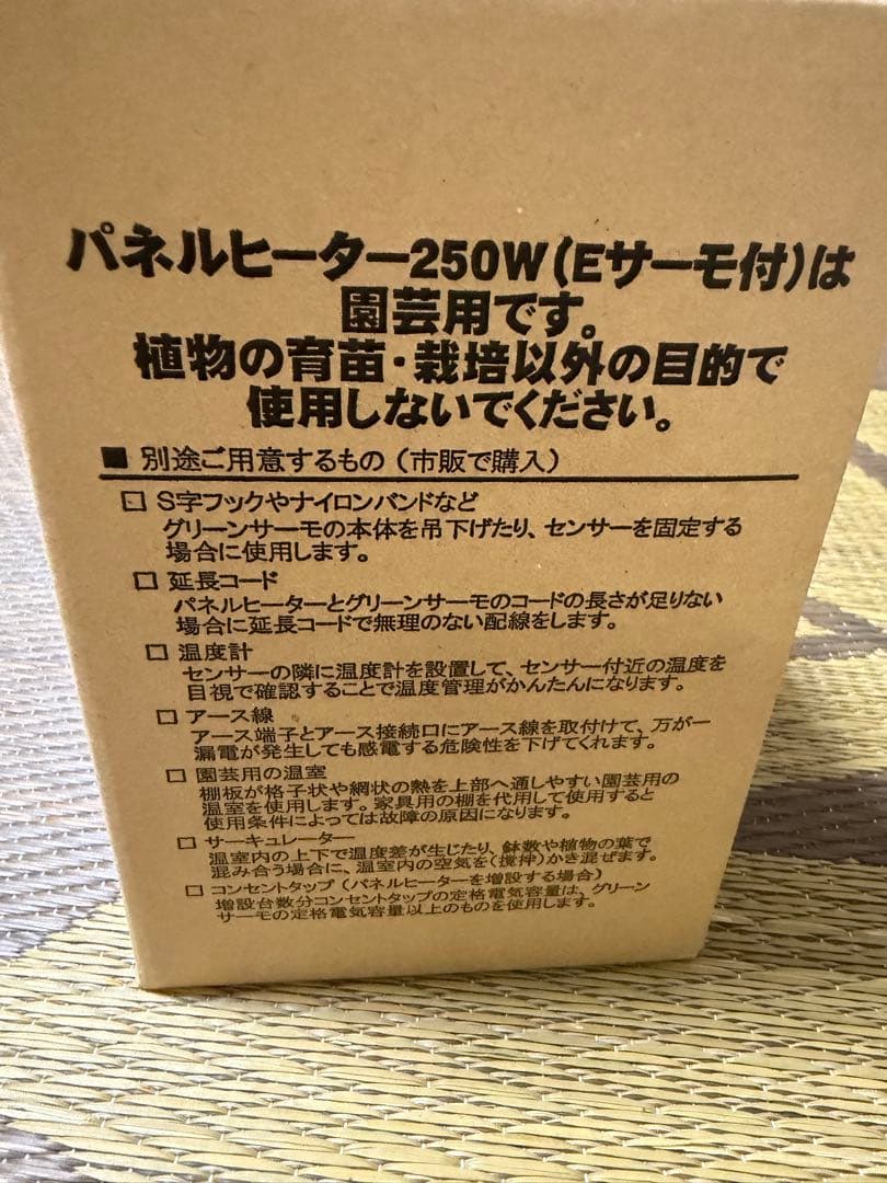 パネルヒーター NS 250 100V 250W(Eサーモ付)
