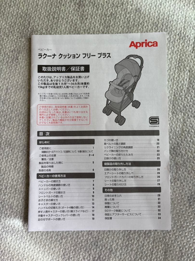 Aprica ラクーナクッションフリープラス　対面可ベビーカー