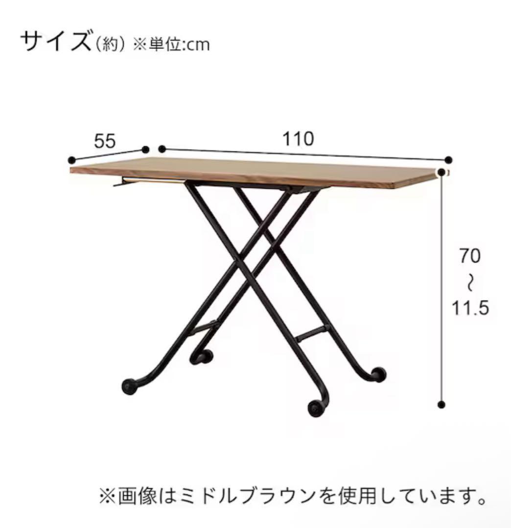 ニトリ　昇降式（手動）テーブル　 幅110cm x奥行55cm