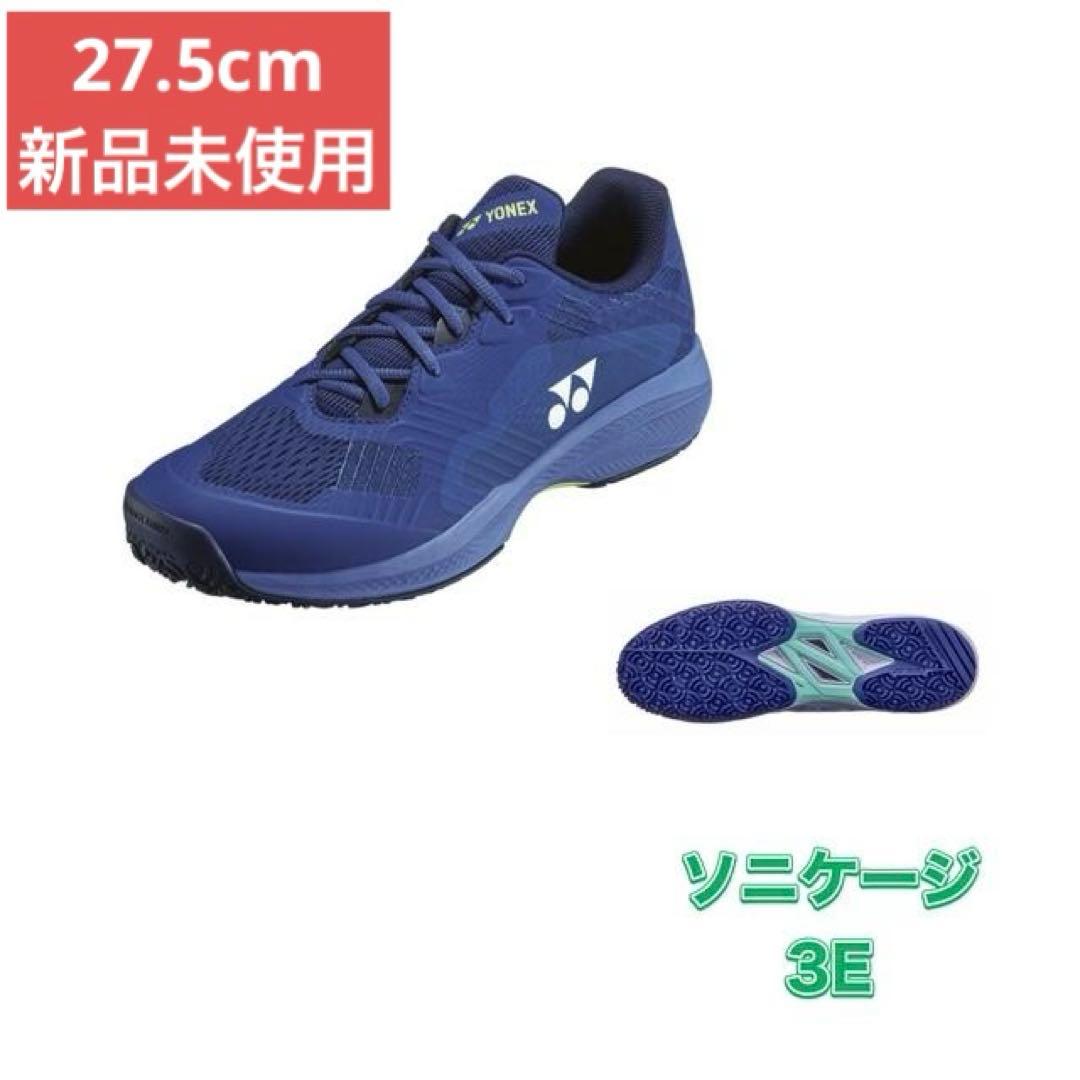 27.5㎝　019　ソニケージメン　新品未使用　YONEX　テニス　シューズ
