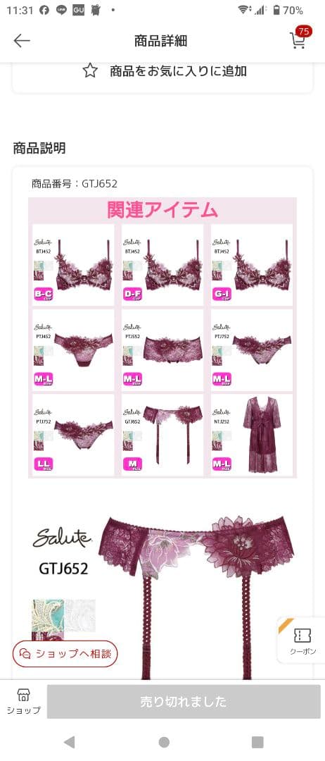 ワコールサルート 豪華花柄レース ブラジャーショーツセット ワインレッドB75m