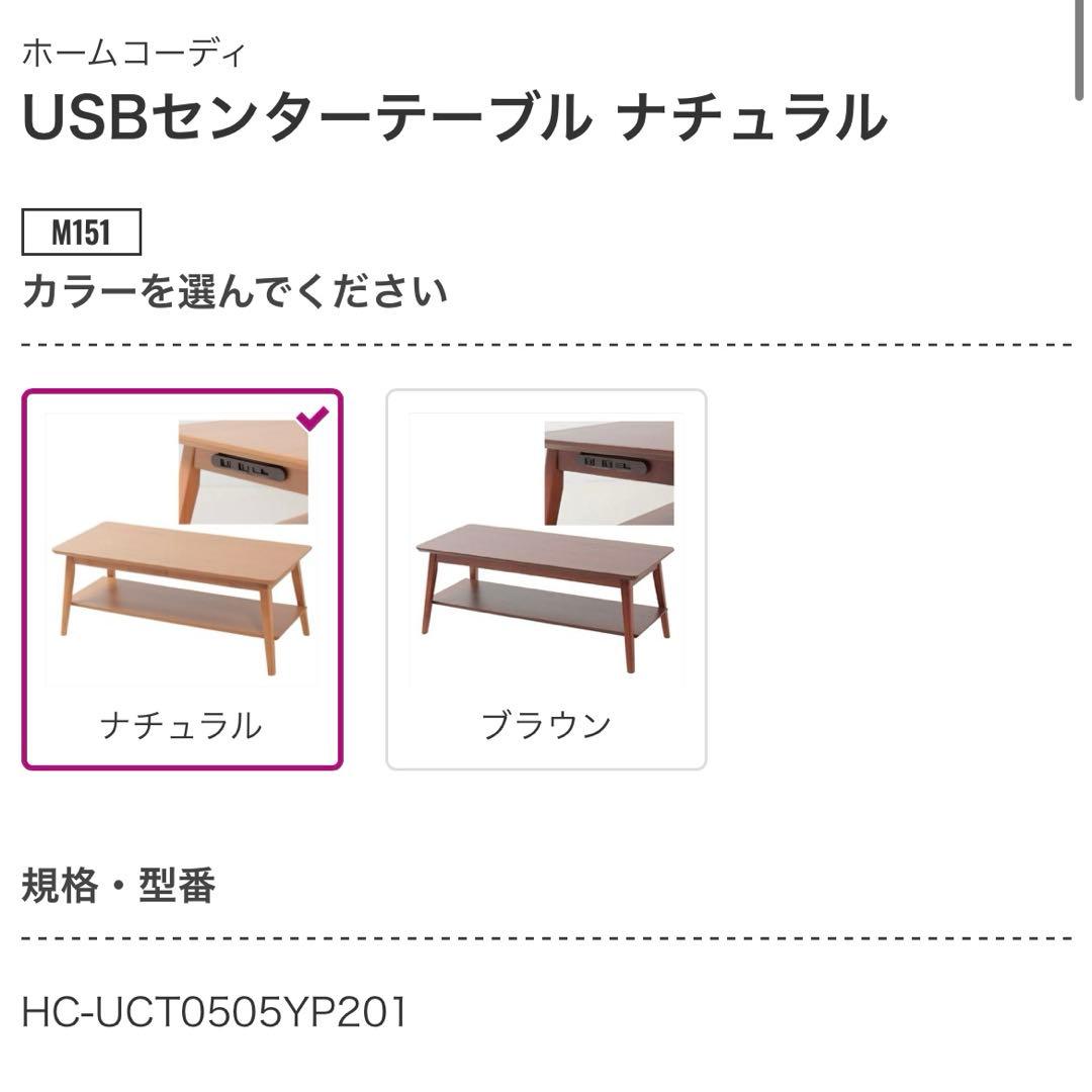 USBセンターテーブル ナチュラル