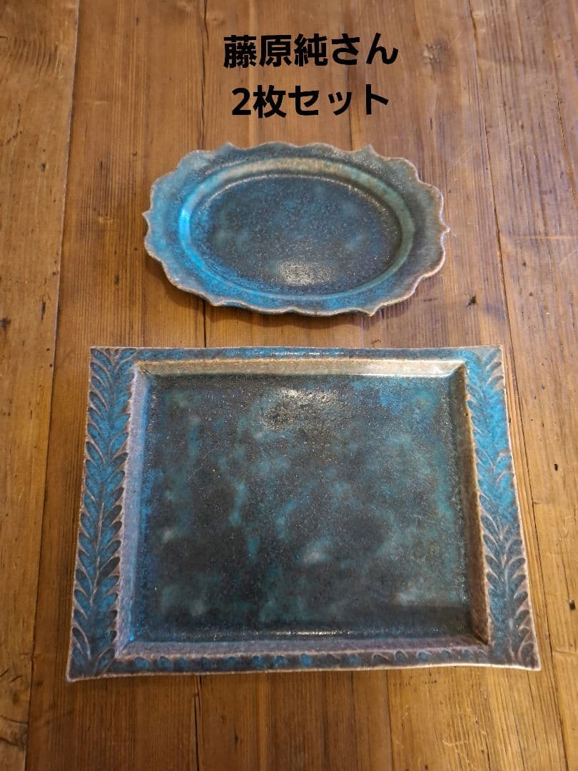 藤原純さんプレート2枚セット