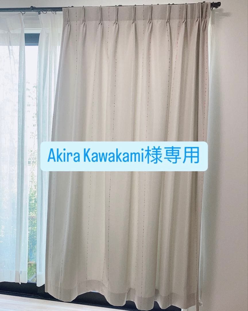 Akira Kawakami 　unico カーテンセット
