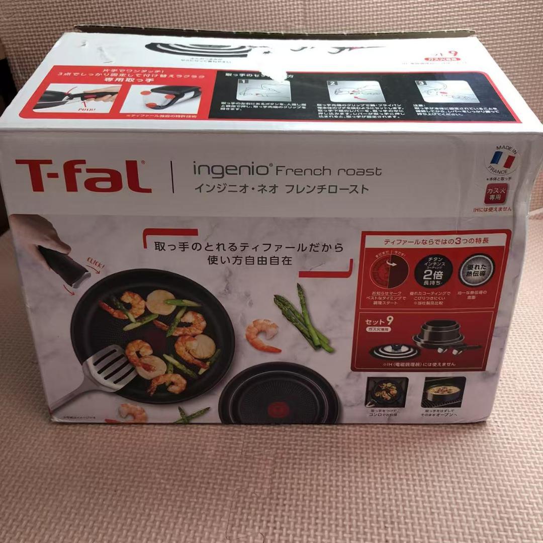 1067　ティファール 取っ手のとれる 鍋 フライパンセット 9点セット