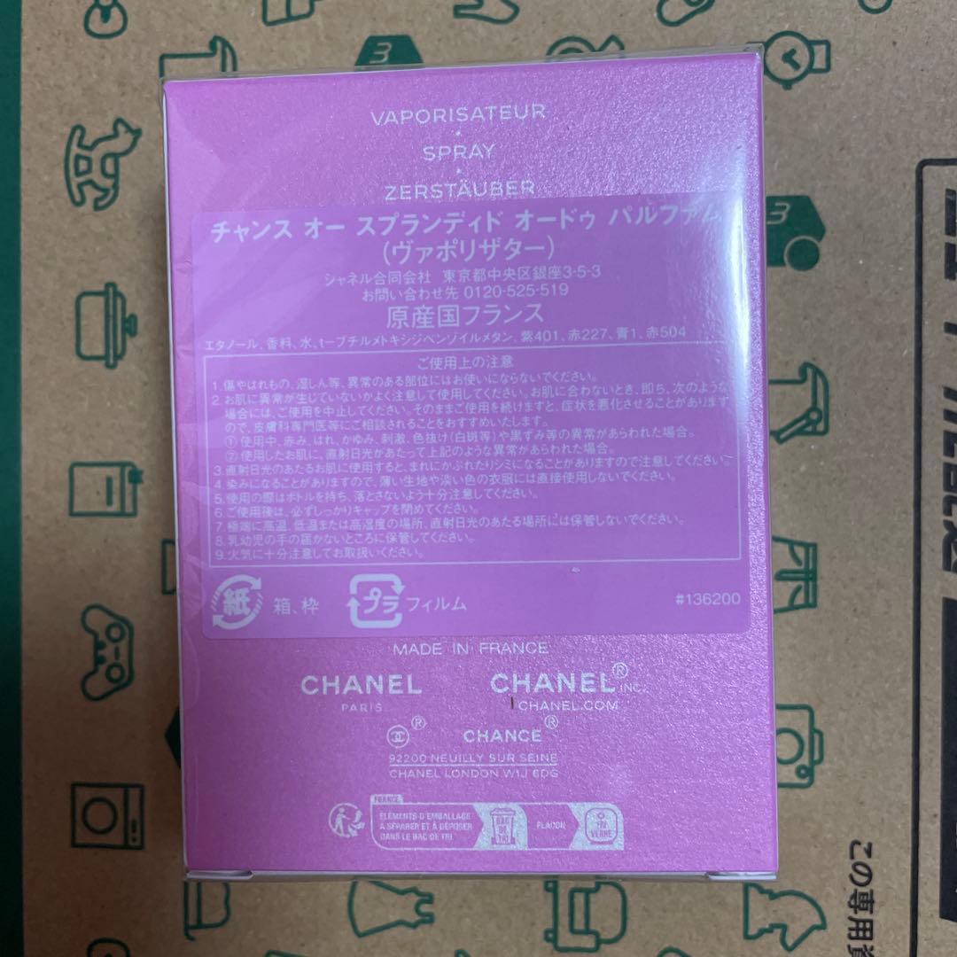 シャネルチャンスオースプランディドオードゥパルファム 35ml未開封