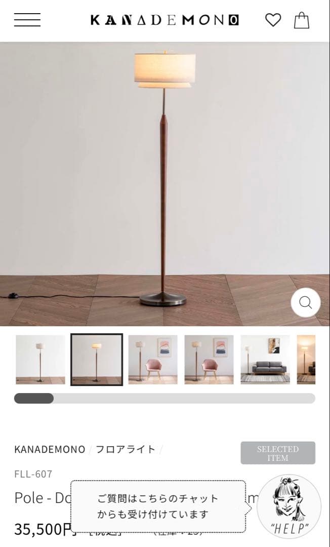 KANADEMONO/フロアライト