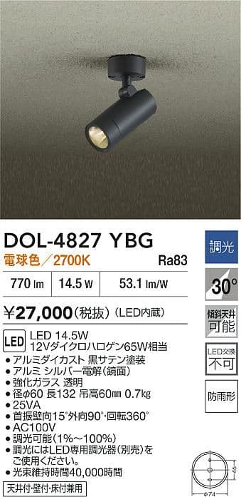 DOL-4827 YBG 　2台セット