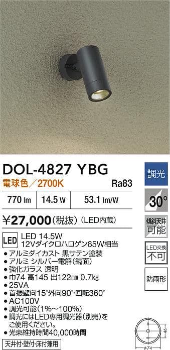 DOL-4827 YBG 　2台セット