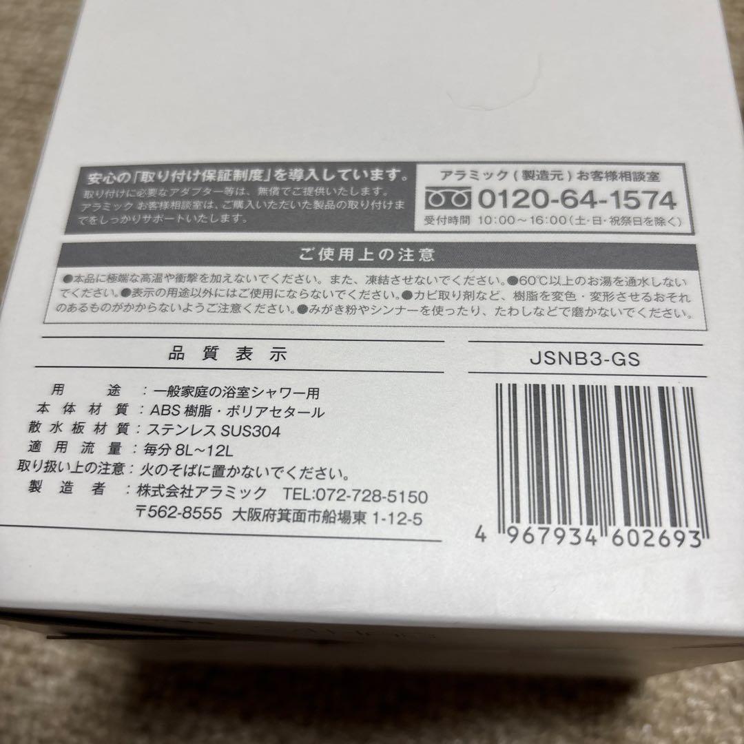 アラミック　シルキーナノバブル　シャワーヘッド