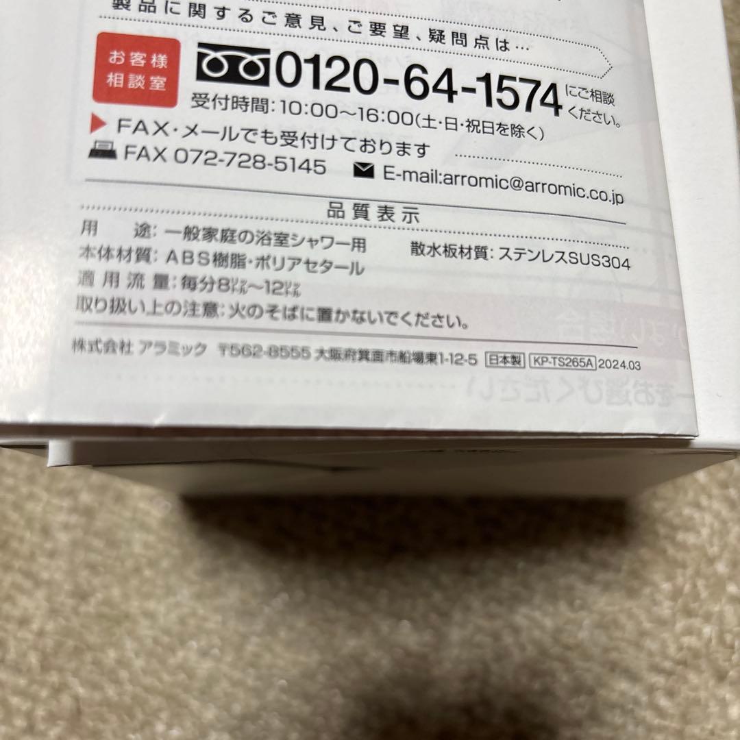 アラミック　シルキーナノバブル　シャワーヘッド