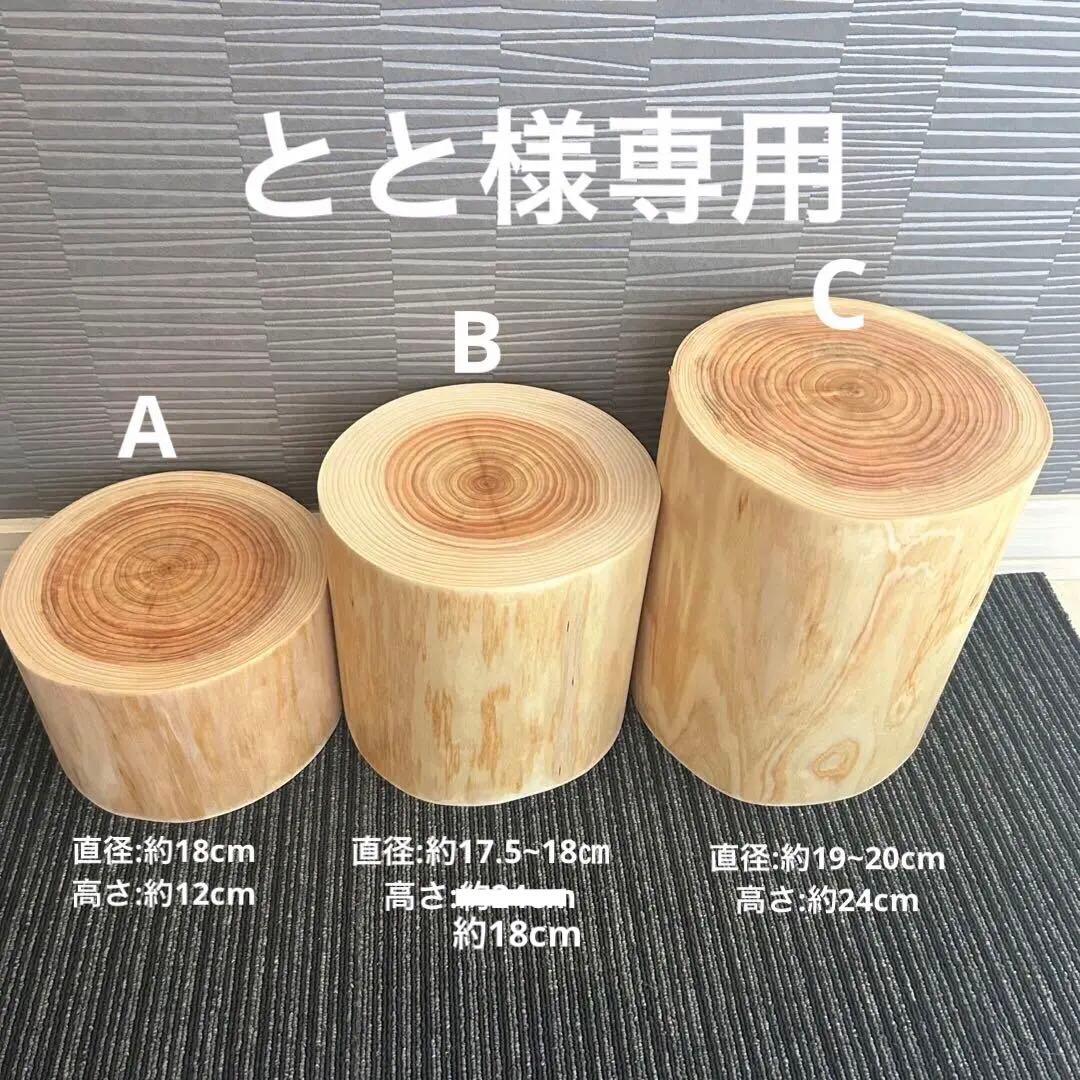 【3点セット】檜の丸太椅子 スツール 天然木 ディスプレイ台 生木No.018