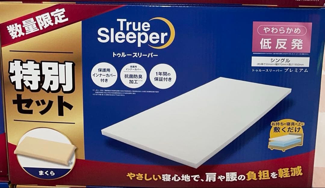 トゥルースリーパー プレミアム 5.0 低反発 マットレス + 低反発万能まくら
