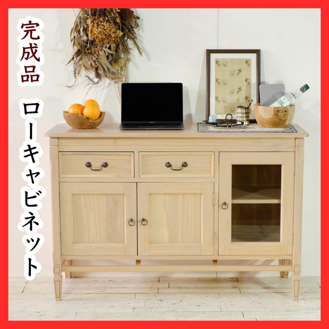 B 新品 ローキャビネット 収納棚 ナチュラル カントリー 北欧 ハワイアン