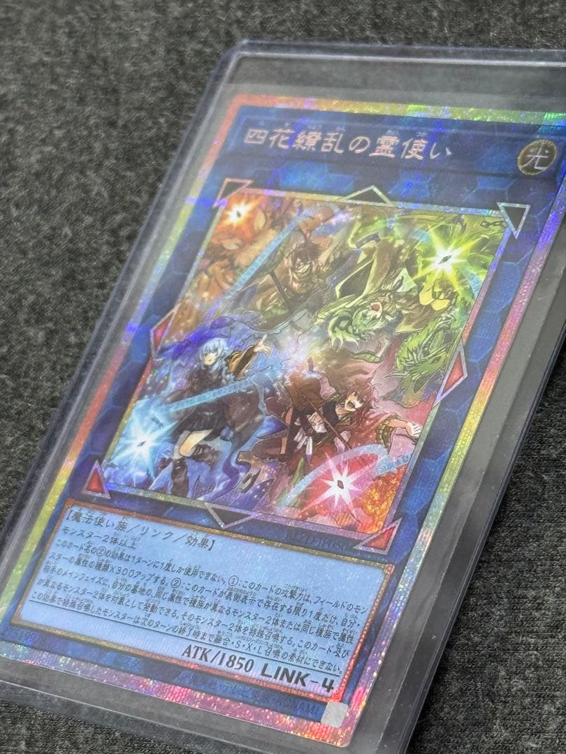 四花繚乱の霊使い プリ