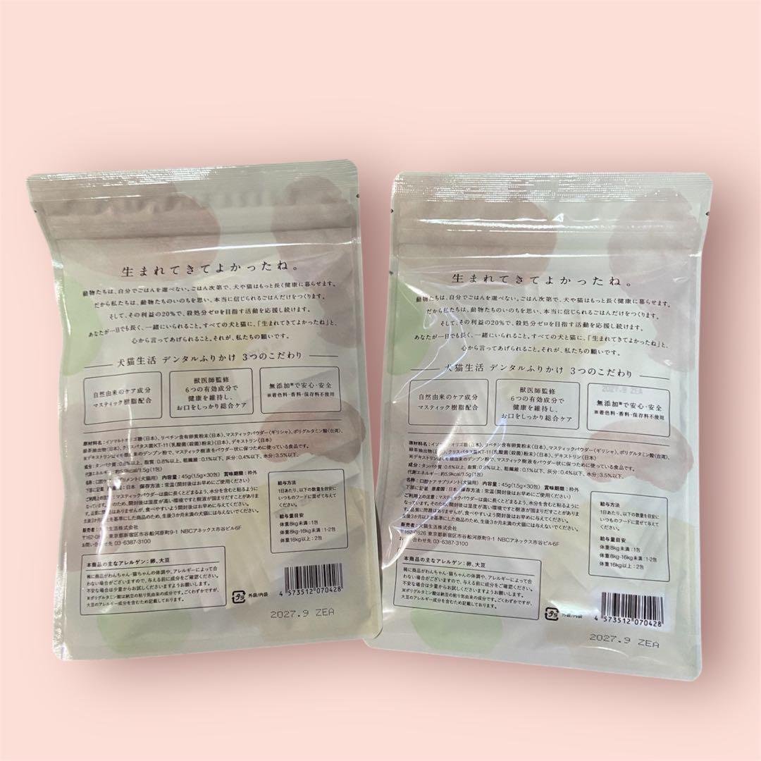 犬猫生活　デンタルふりかけ　30包入り2袋セット