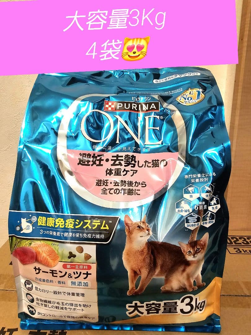 ネスレ　ピュリナワン　避妊去勢した猫の体重ケア　大容量　3Kg 4袋