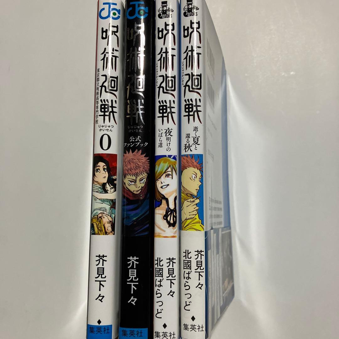 【値下げしました】綺麗な状態です。呪術廻戦 全巻セット 0-30巻➕3巻計３４巻