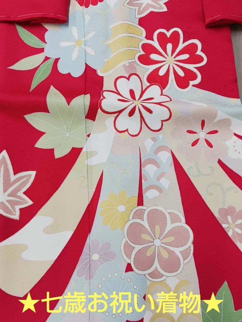 特選 京友禅 七歳お祝い着物 お仕立上がり