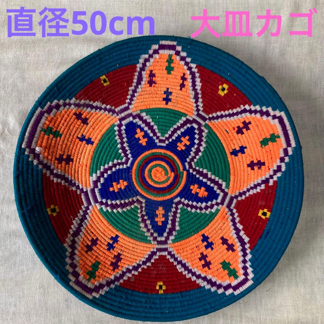 モロッコ　ベルベルバスケット　皿型