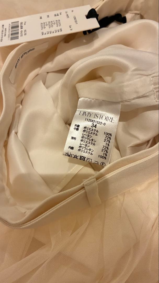 EIMY ISTOIRE チュールティアードレイヤードスカート ホワイト