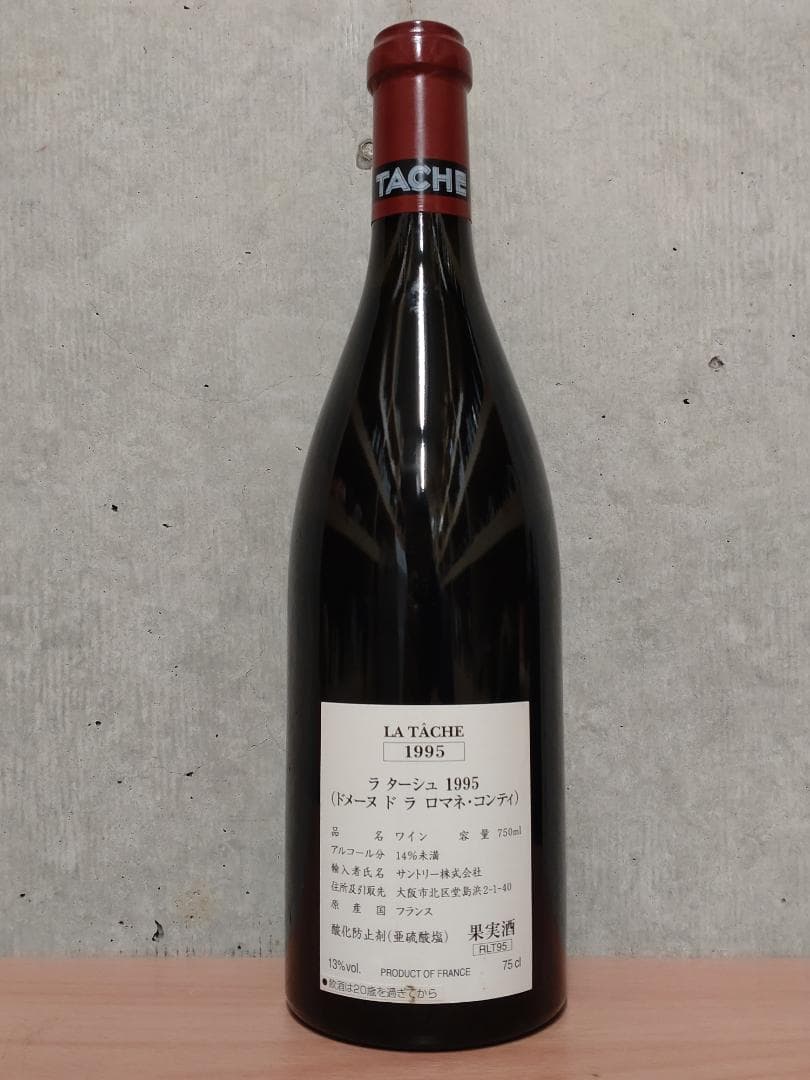 【正規】DRC ラ・ターシュ 1995 ワンオーナー・美品