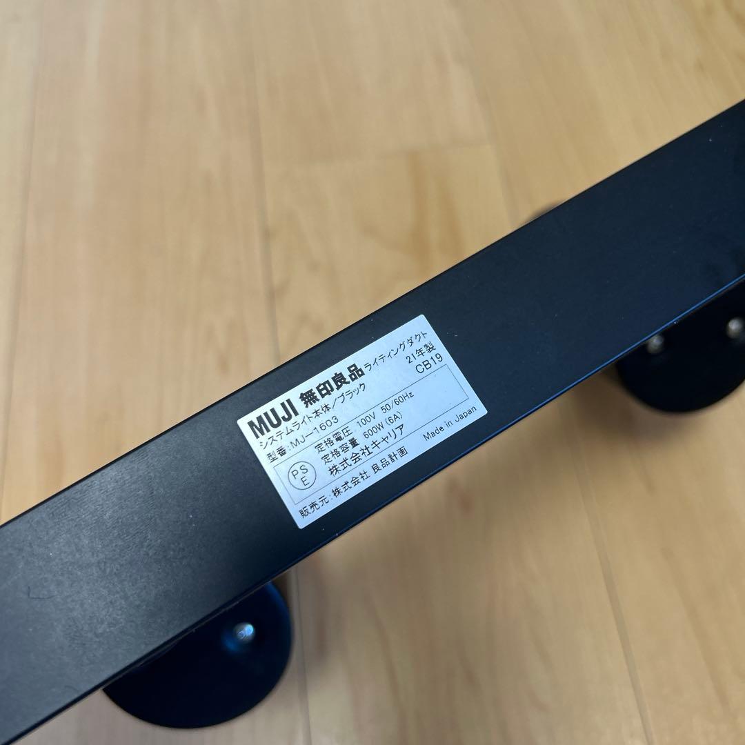 無印良品 システムライト本体+スポットライト4個セット